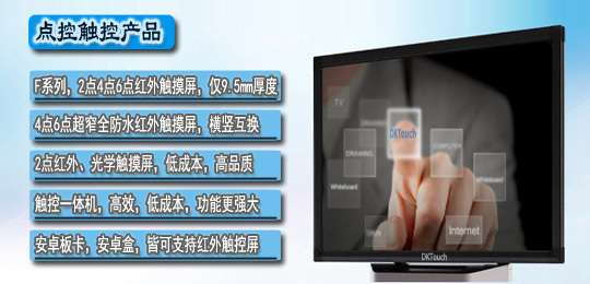 《触控未来 广州点控电子科技的创新之旅》