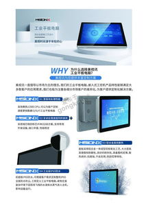 Msionx触控产品型录 探索未来交互新体验